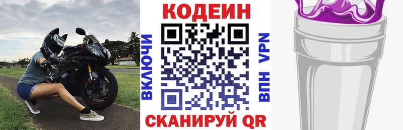 Кодеин напиток Lean (лин)  Слюдянка 